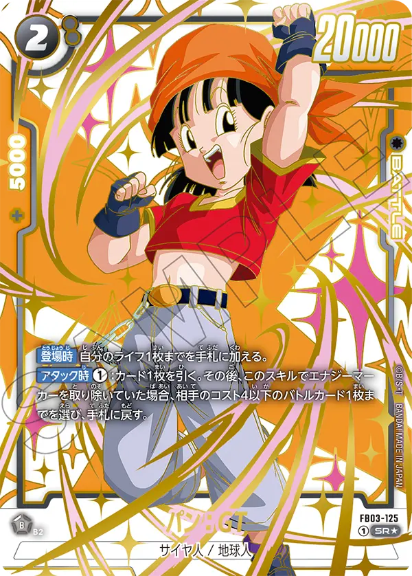FB03-125 パン：GT SR★