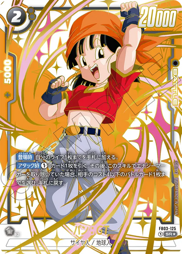 FB03-125 Bread: GT SR★