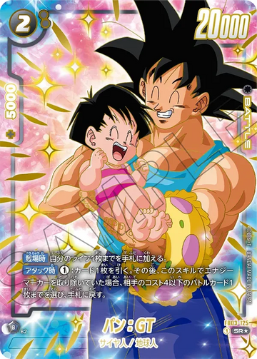 FB03-125 パン：GT SR★