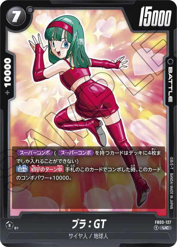 FB03-127 ブラ：GT UC