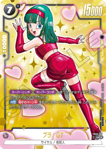 FB03-127 ブラ：GT UC★