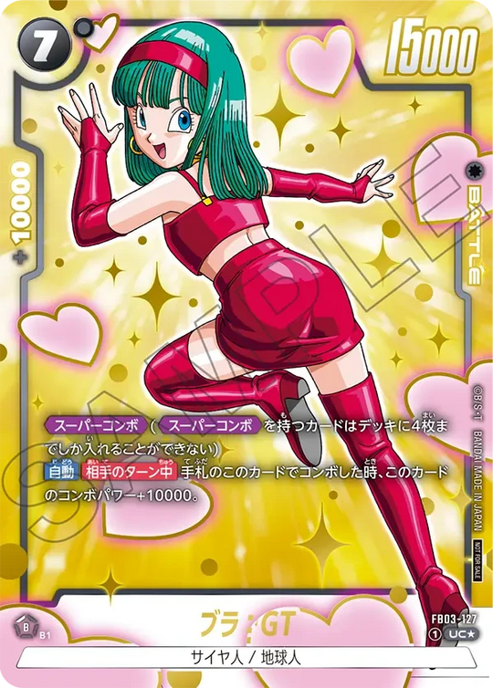 FB03-127 ブラ：GT