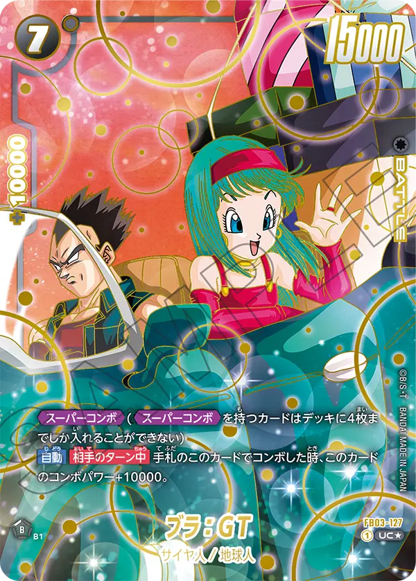 FB03-127 ブラ：GT UC★