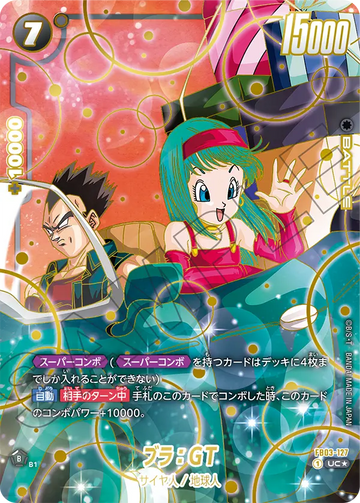 FB03-127 ブラ：GT UC★