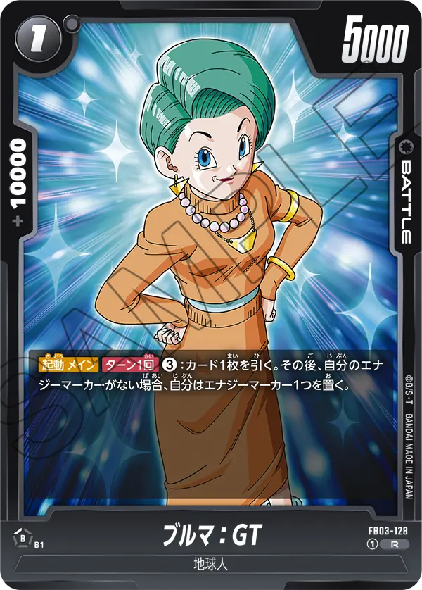 FB03-128 Bulma: GT R