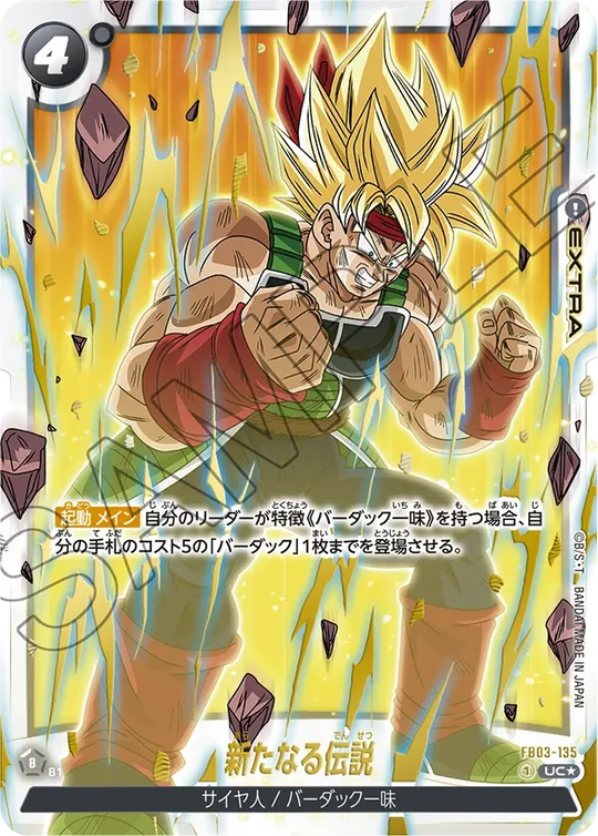 FB03-135 新たなる伝説