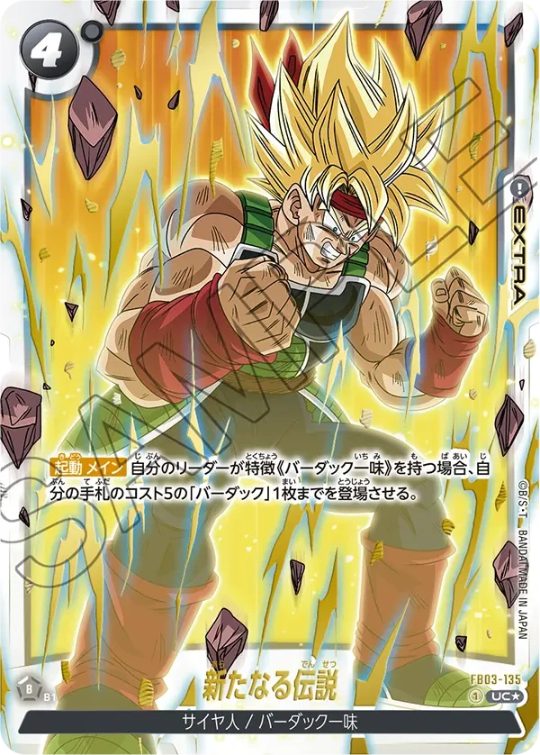 FB03-135 新たなる伝説 UC★