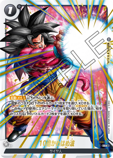 FB03-137 10x Kamehameha R★