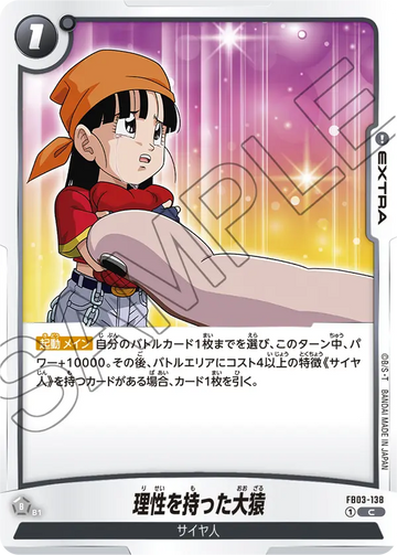FB03-138 Great Ape with Reason C