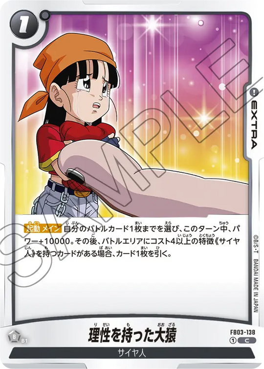 FB03-138 理性を持った大猿 C