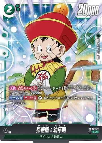 FB03-139 Son Gohan: Childhood SCR