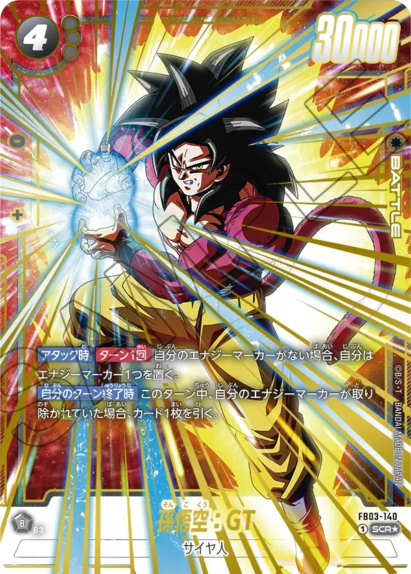 FB03-140 孫悟空：GT SCR★