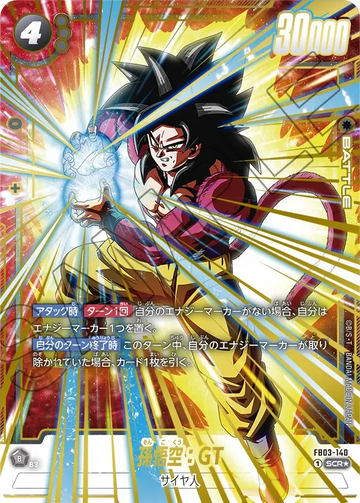 FB03-140 Son Goku: GT SCR★