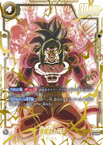 FB03-140 Son Goku: GT SCR★★