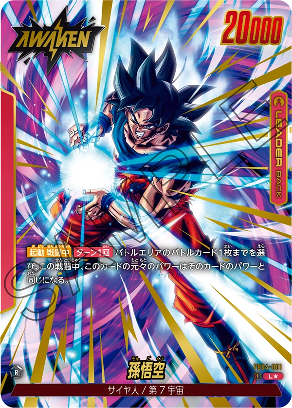 FB04-001 Son Goku L★