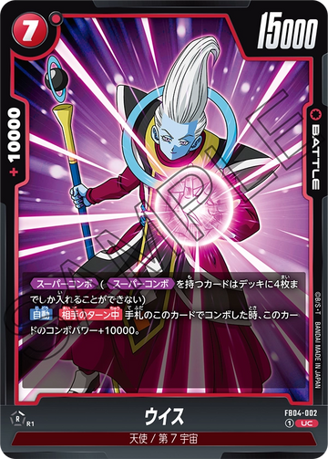 FB04-002 Whis UC