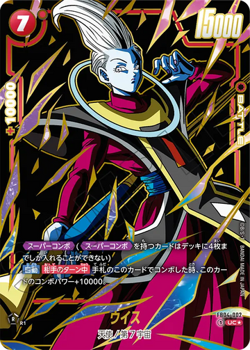 FB04-002 ウイス UC★
