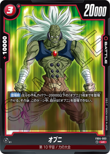 FB04-003 Obuni UC
