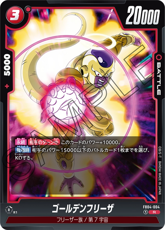 FB04-004 ゴールデンフリーザ R