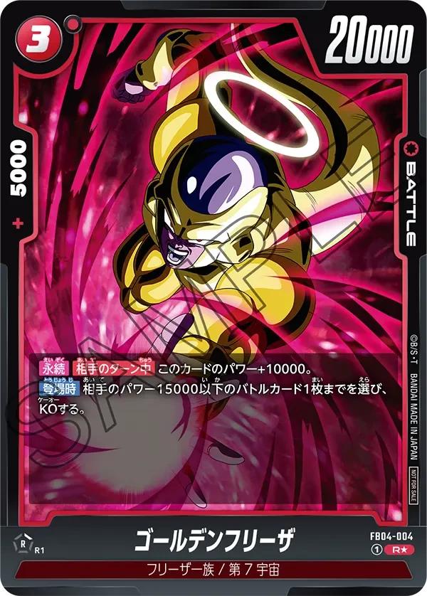 FB04-004 ゴールデンフリーザ R★