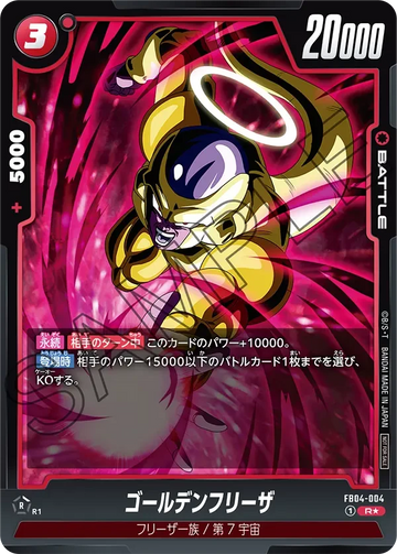 FB04-004 ゴールデンフリーザ R★