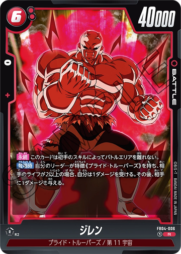 FB04-006 Jiren R