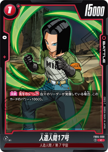 FB04-009 Android 17 C