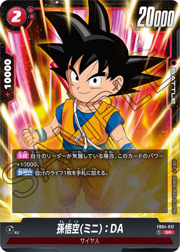 FB04-012 孫悟空(ミニ)：DA SR