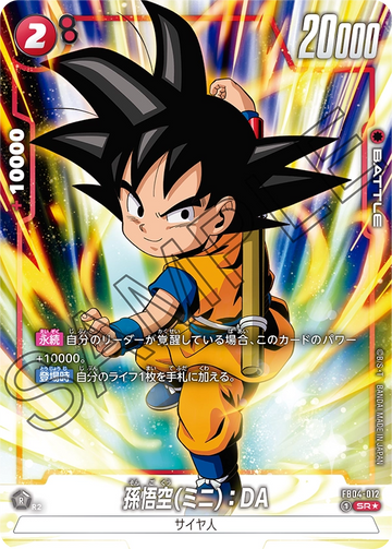 FB04-012 Son Goku: Childhood DA SR★