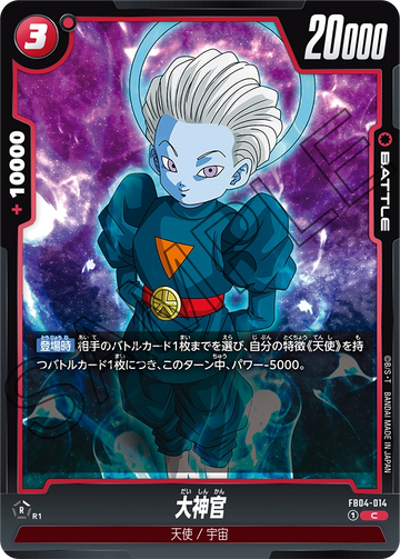 FB04-014 Grand Priest C