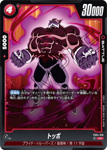 FB04-016 Toppo UC
