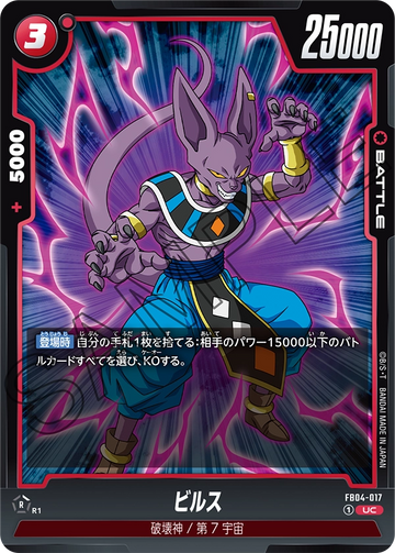 FB04-017 Beerus UC