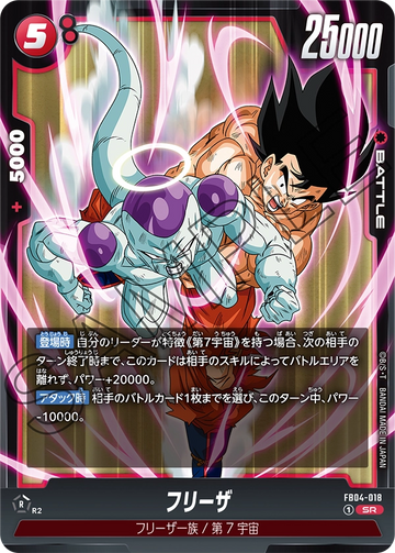FB04-018 Frieza SR