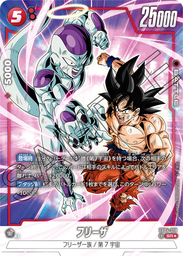 FB04-018 Frieza SR★