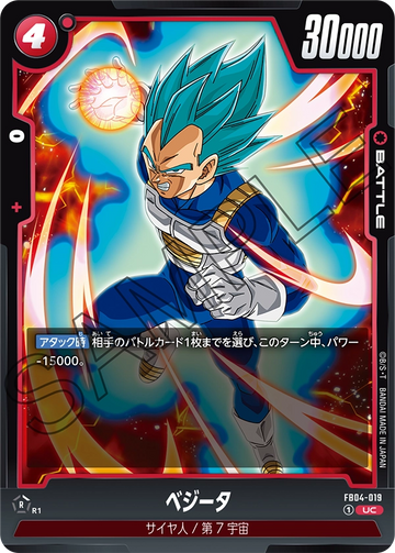 FB04-019 Vegeta UC