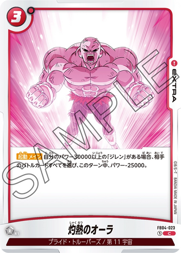 FB04-023 Blazing Aura C
