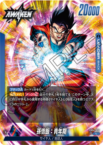 FB04-026 Son Gohan: Adolescence L