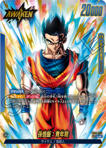 FB04-026 Son Gohan: Adolescence L★