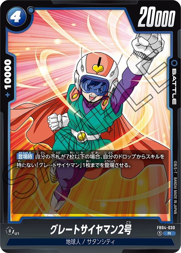 FB04-030 Great Saiyaman 2 R
