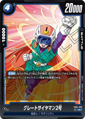 FB04-030 Great Saiyaman 2 R