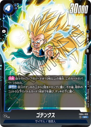 FB04-033 Gotenks SR
