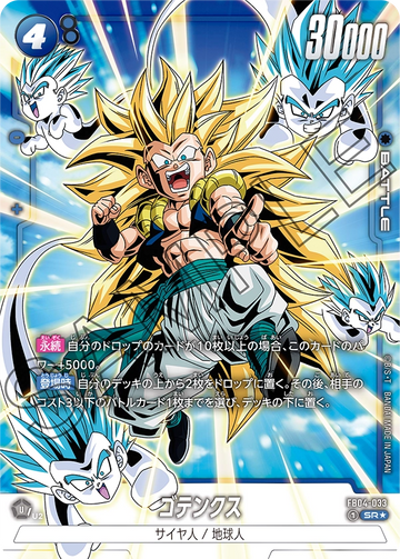 FB04-033 ゴテンクス SR★
