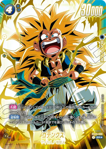 FB04-033 ゴテンクス SR★