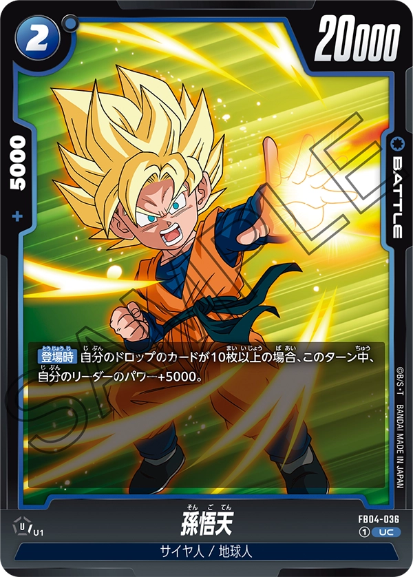 FB04-036 孫悟天 UC