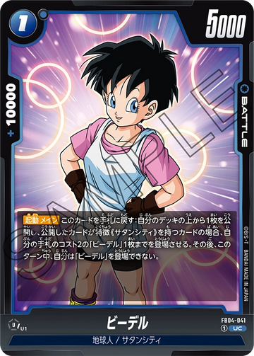 FB04-041 Videl UC