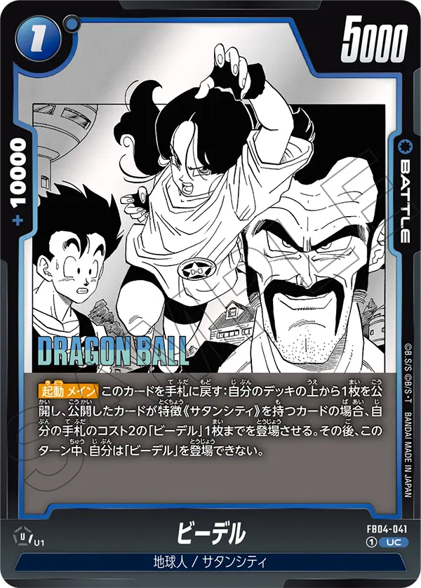 FB04-041 ビーデル UC