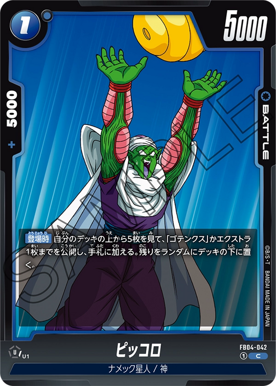FB04-042 ピッコロ C