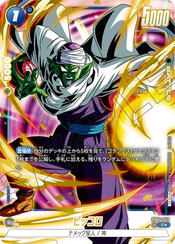 FB04-042 ピッコロ C★
