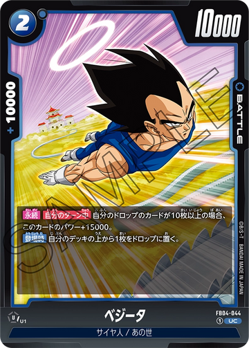 FB04-044 Vegeta UC