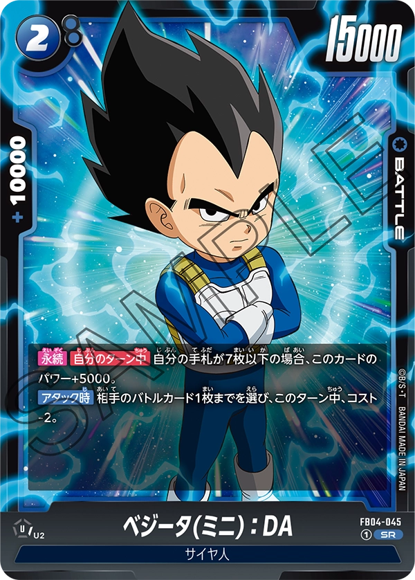 FB04-045 ベジータ(ミニ)：DA SR